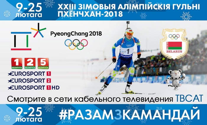 XXIII Зимние Олимпийские игры в Пхёнчхане 2018